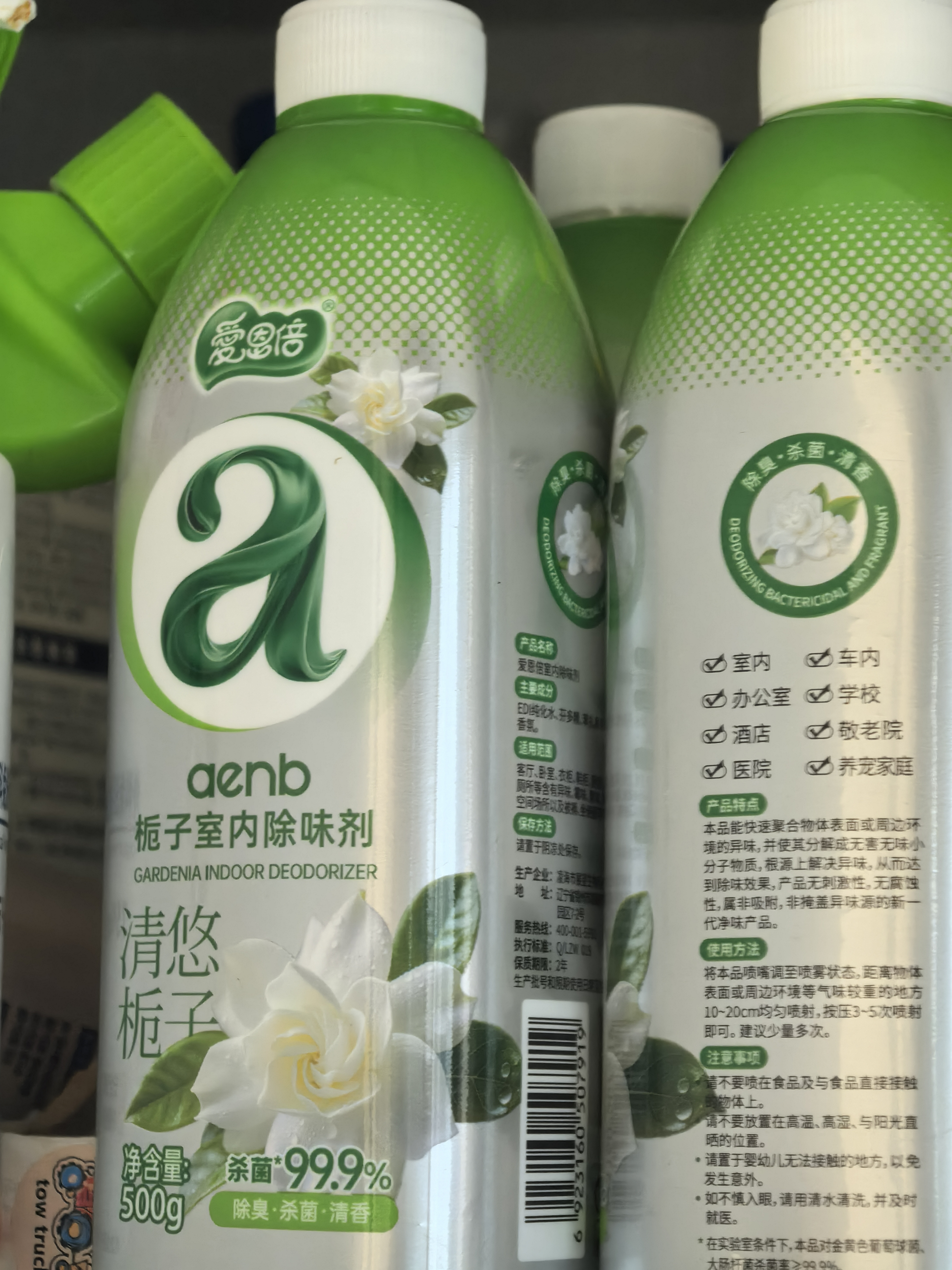 爱恩倍空气清新剂香氛除臭喷雾500g*4瓶去除老人卧室烟味宠物异味 实拍图