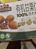 三只松鼠有机甘栗仁500g 熟制即食板栗仁栗子仁坚果零食端午团购送礼 实拍图