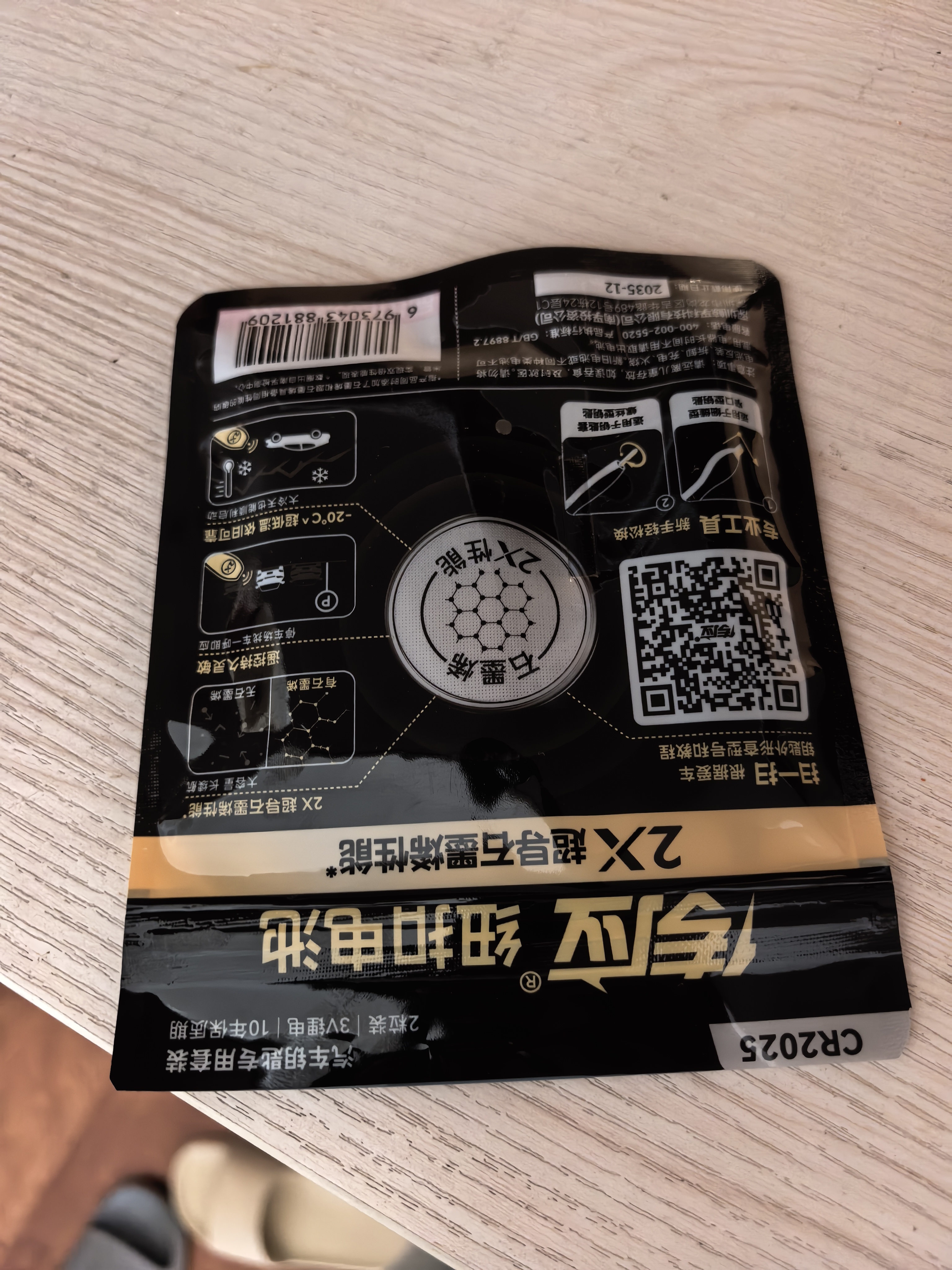南孚传应CR2025汽车遥控器钥匙电池适用大众途观l探岳探歌途岳途昂帕萨特凌渡度高尔夫7新速腾宝来朗逸 精装版高灵敏2粒【内含撬棍+螺丝刀】 实拍图