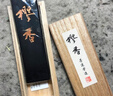 玄明樱香墨块墨条 2丁型矿物油烟墨锭 文房四宝毛笔书法作品礼品墨条 实拍图