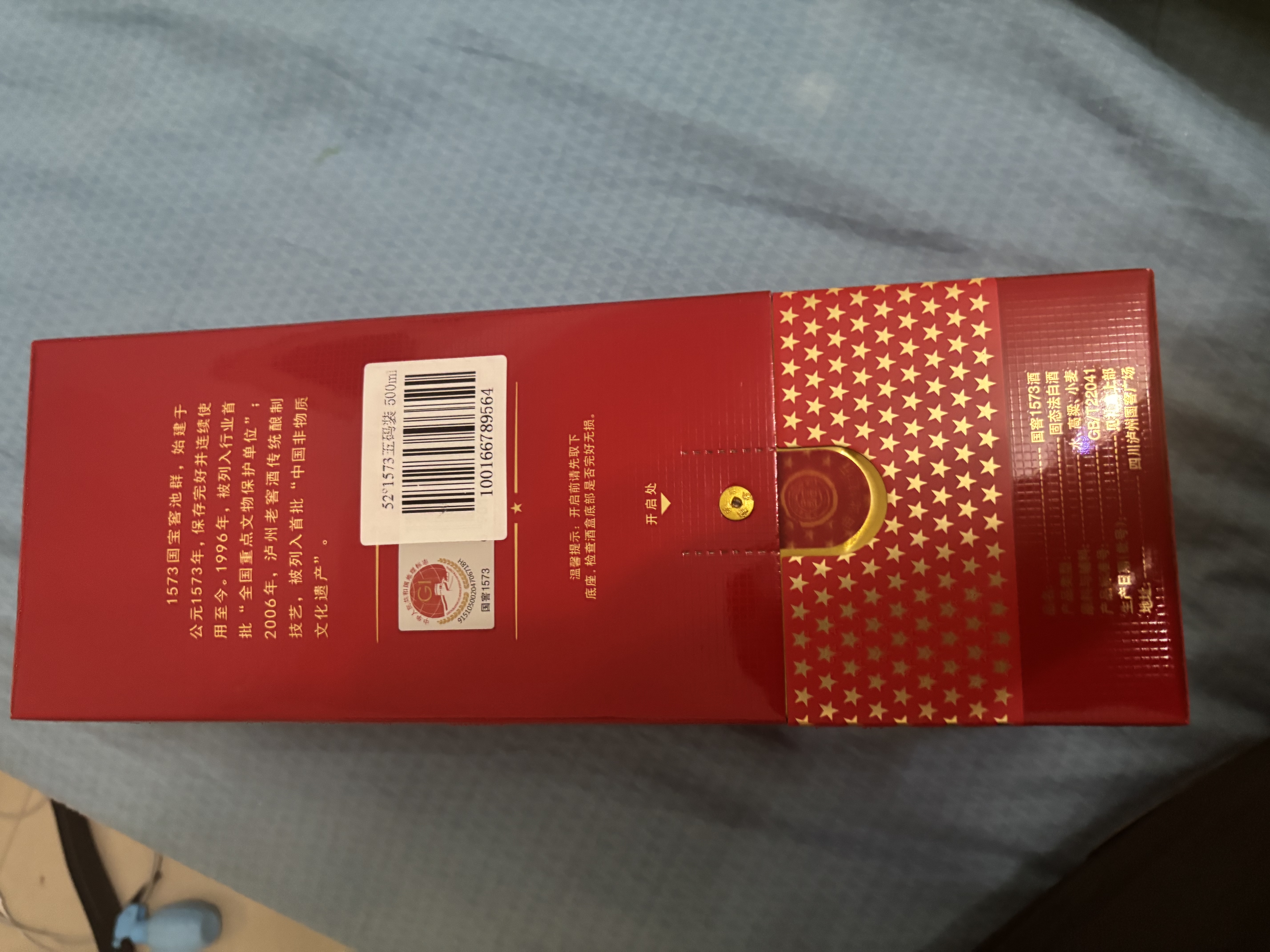 泸州老窖国窖1573 高度白酒 52度500ml单瓶 经典装 浓香型 扫盖有奖  送礼 实拍图
