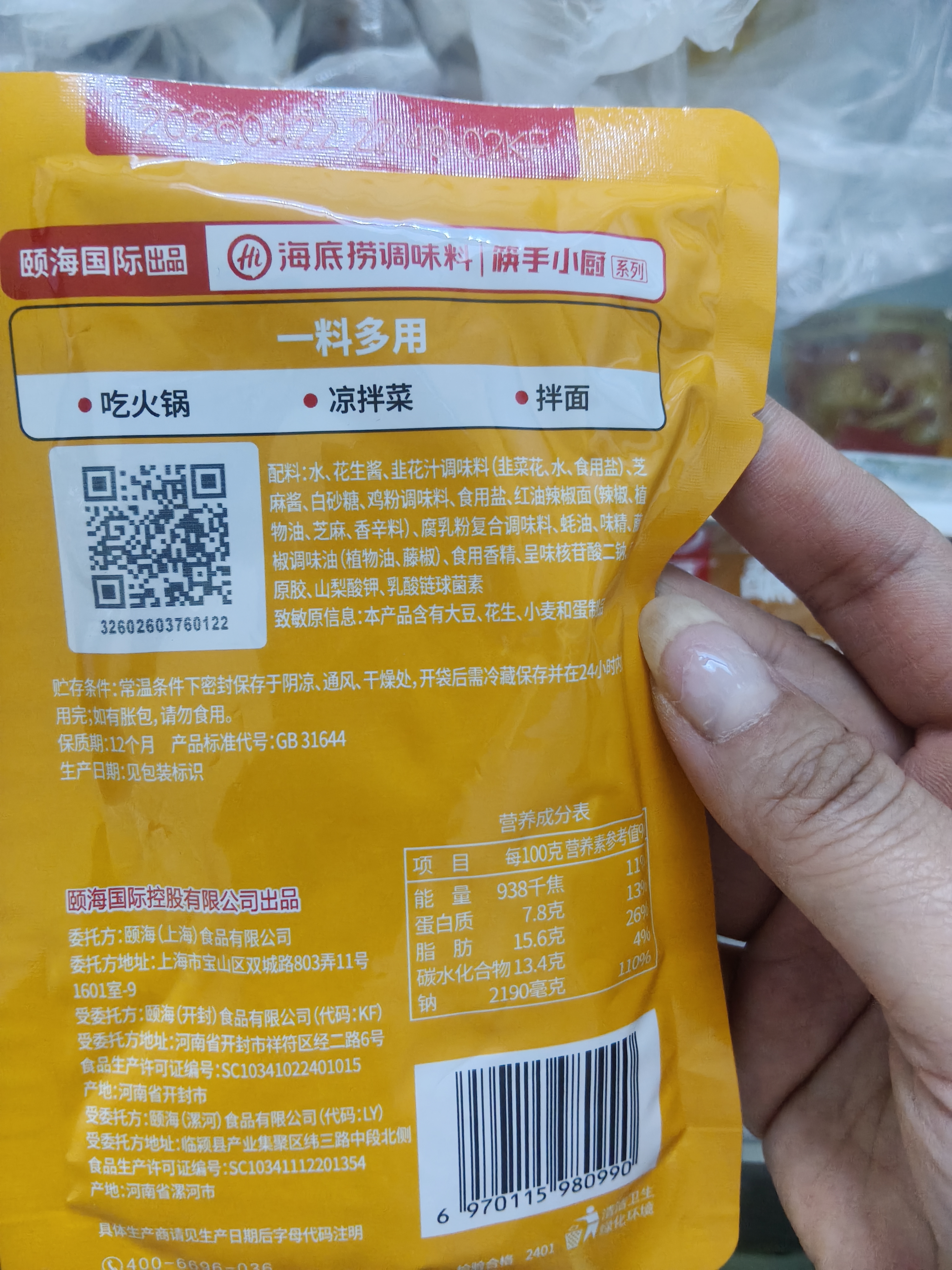 海底捞火锅蘸料 麻辣味火锅蘸料120g 凉拌菜拌面 烧烤家用调味料芝麻酱 实拍图