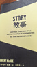 果麦经典：故事：材质、结构、风格和银幕剧作的原理（“好莱坞编剧教父”罗伯特麦基30年授课精华 系统讲述故事创作的原理）   实拍图