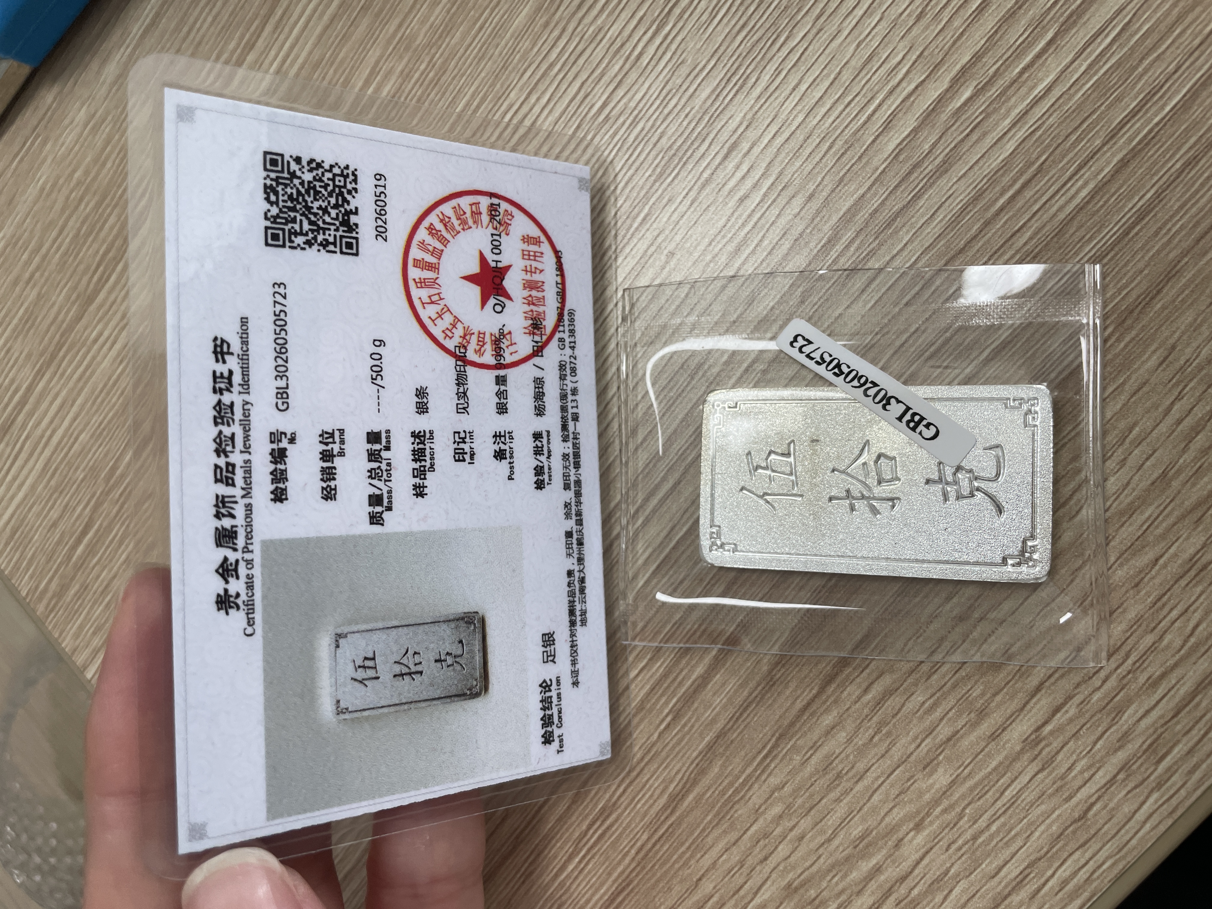 银条999足银实心纯银砖古法100克投资摆件企业理财收藏送礼长辈 50g银条足银（不支持7天无理由） 实拍图