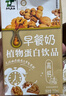 天太乳业高钙早餐核桃花生营养早餐学生含牛奶饮品蛋白饮料箱装节日送礼 天太早餐奶250ml*24盒 实拍图