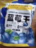 三只松鼠每日蓝莓干500g 蜜饯果干酸甜休闲零食下午茶孕妇儿童健康零食 实拍图