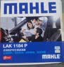 马勒（MAHLE）防护型空调滤芯抗病毒LAK1184P/高7/凌渡/迈腾B8/途观L明锐帕萨特 实拍图