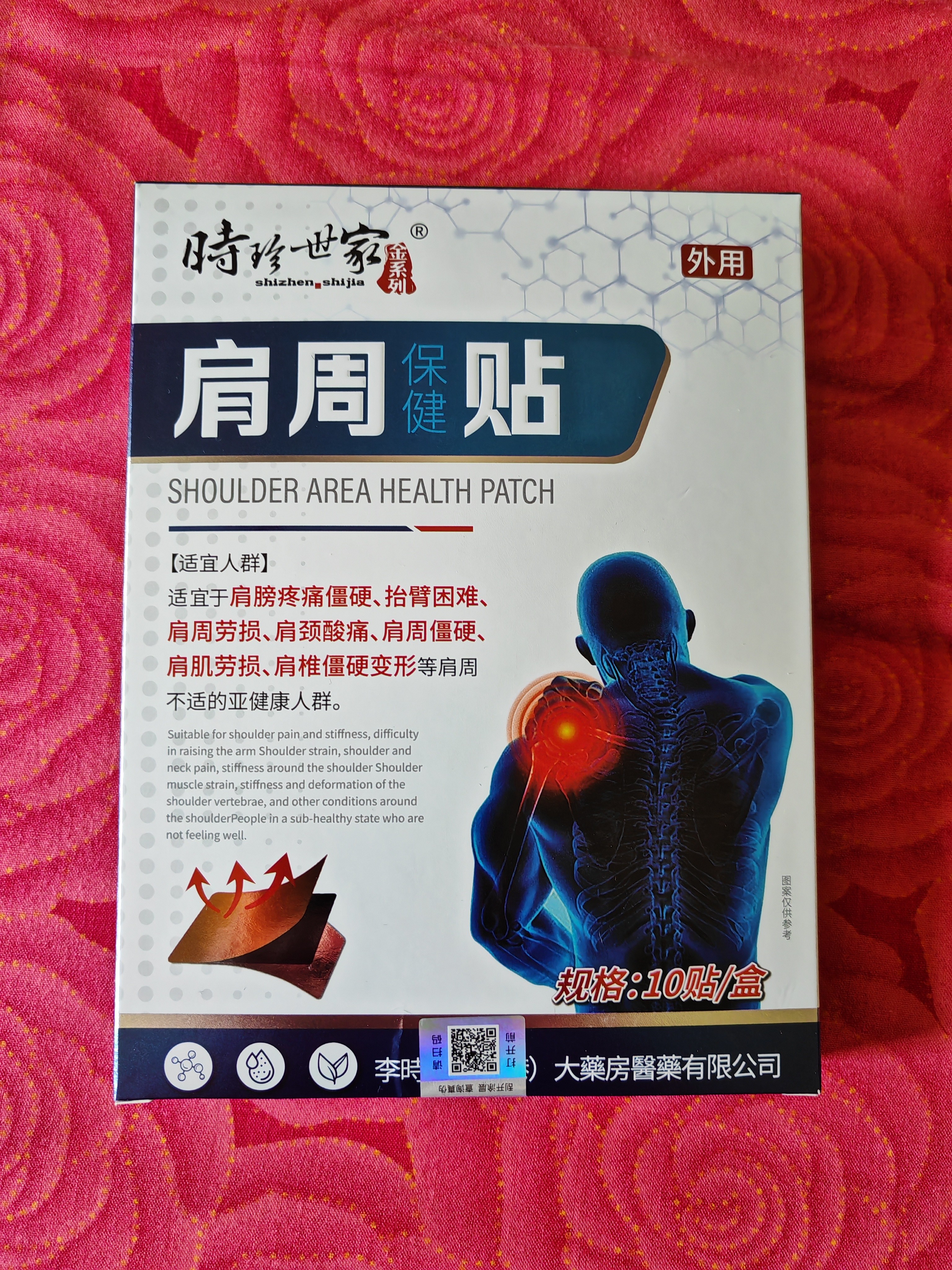 时珍世家 金系列肩周炎贴膏专用肩膀疼痛贴肩周劳损抬不起胳药治疗抬臂困难热敷 实拍图