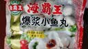 海霸王台湾风味爆浆小鱼丸 500g 火锅丸子食材 烧烤食材 实拍图