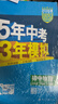 曲一线 53初中物理 八年级下册 沪粤版 2026春初中同步练习 五年中考三年模拟五三 实拍图