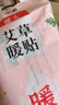 暖火艾草暖贴60片暖宝宝贴大姨妈神器宫暖热敷帖防寒保暖腰腹发热贴 实拍图
