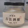 缸鸭狗 1926 原味手工酒酿330g一瓶古法酒酿 糯米甜米酒醪糟 小圆子奶茶甜品 实拍图