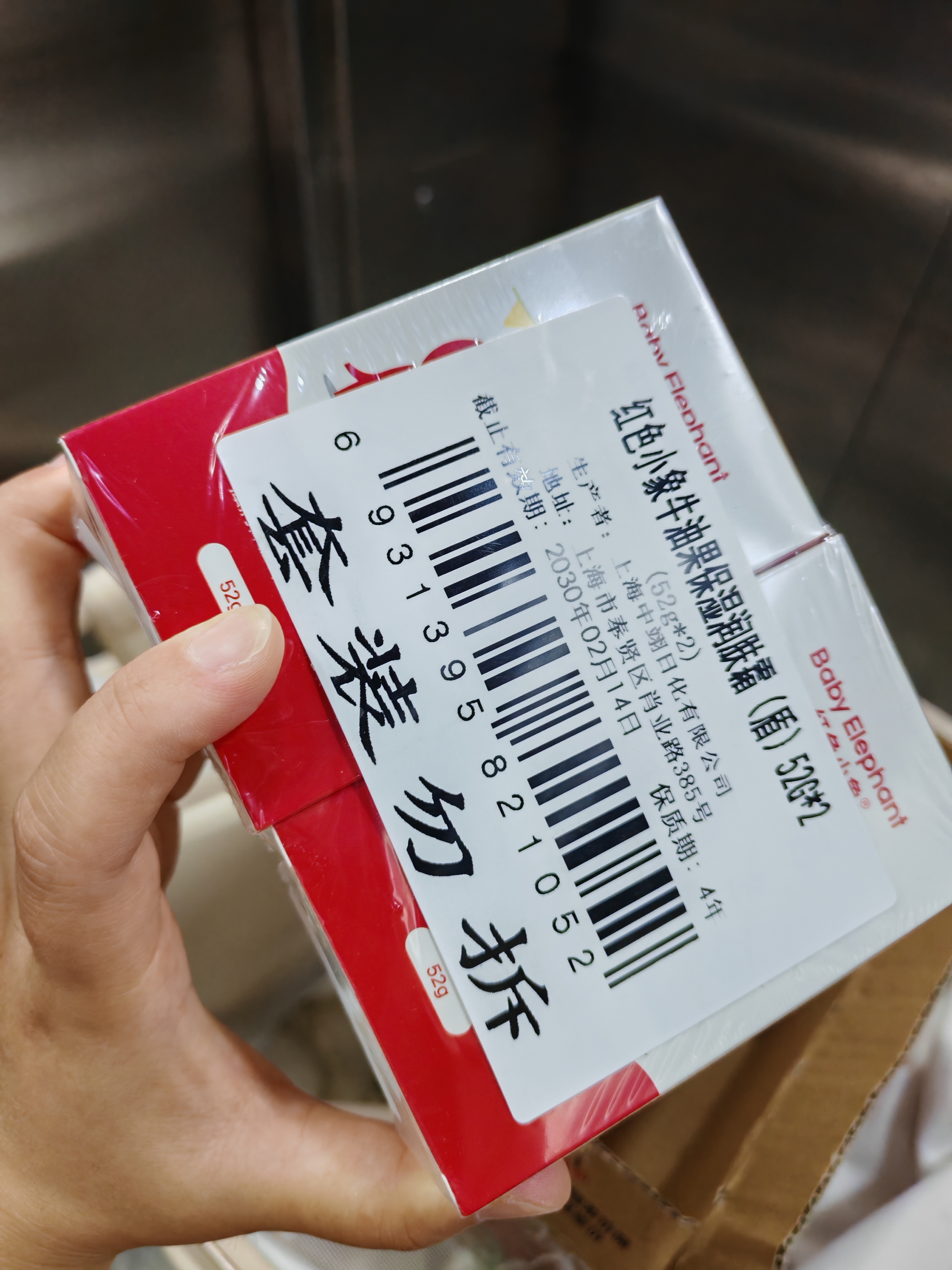 红色小象牛油果润肤霜儿童面霜换季保湿滋润宝宝面霜20g尝鲜装 实拍图