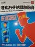 [九典] 洛索洛芬钠凝胶贴膏 14cm*10cm*6贴/盒*3盒 实拍图