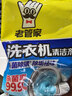 老管家洗衣机槽清洗剂自动洗衣机清洁剂强力除污垢杀菌除螨 125g 4袋 【店长推荐】 实拍图