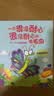 一只很没耐心很没耐心的毛毛虫（全4册）【3-6岁绘本】 罗斯 布拉奇著 实拍图