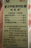 【原研药】阿斯美 复方甲氧那明胶囊 60粒/瓶 实拍图