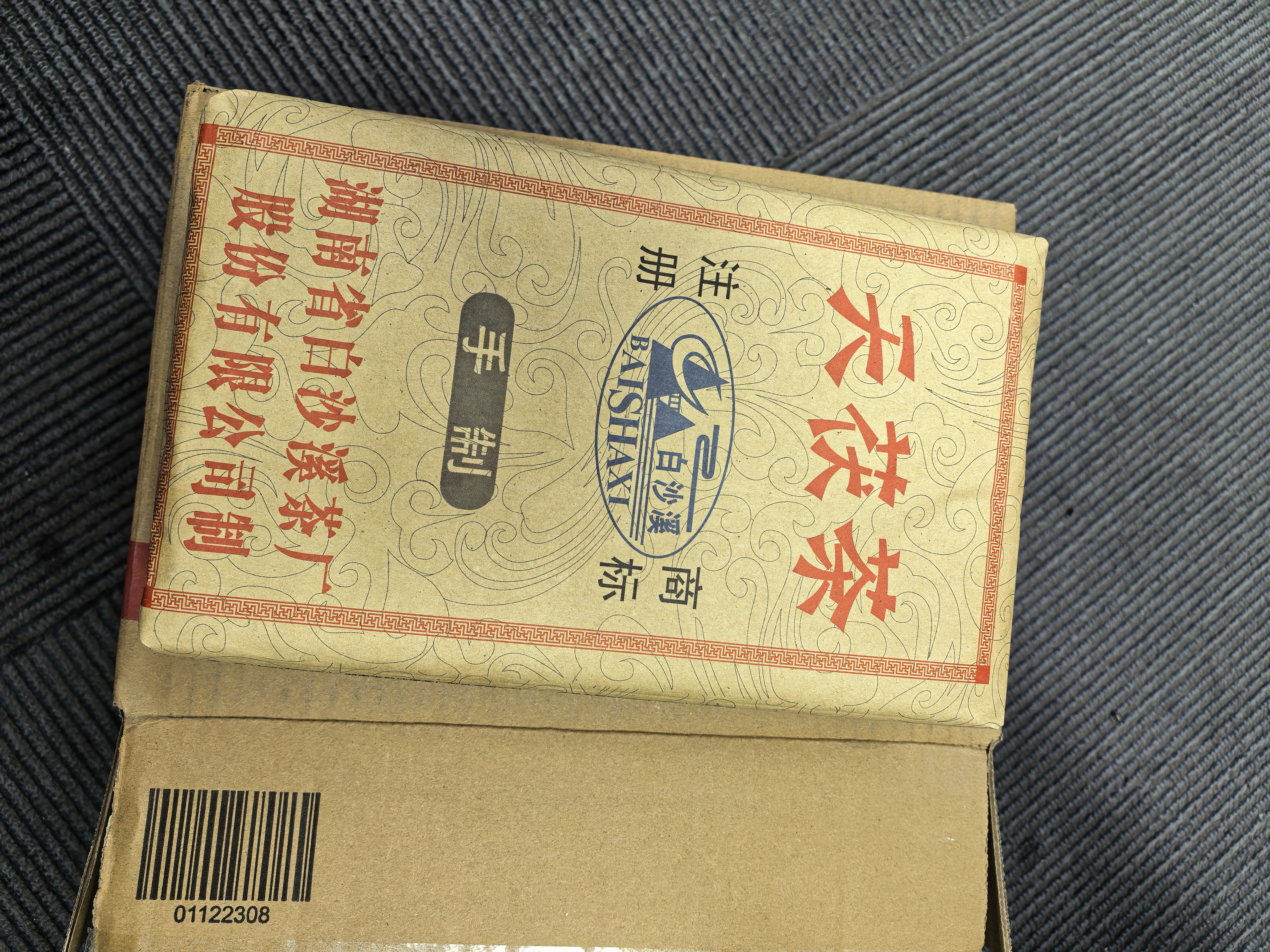 白沙溪 安化黑茶 2018年金花茯茶砖茶天尖嫩料天茯茶叶礼盒1000g送礼袋 实拍图