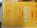 【官方正版 现货先发】2027张剑黄皮书英语一2027张剑黄皮书英语二考研英语真题试卷考研英语2027黄皮书真题考研黄皮书考研历年黄皮书真题 新版2027大全套【英一零基础】07-26 实拍图