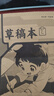 小学生标准作业本环保纸张预防近视错题本绘画本拼写本练字本草稿本语文本拼音本日记本真小楷本听写本数学本竖式本田子本定位英语本 草稿本 无规格 实拍图