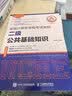 未来教育2026年9月计算机二级ms office题库全国计算机等级考试二级office题库计算机二级office考试真题上机题库教材模拟考场 上机+模拟+教程+公共基础（4本） 实拍图