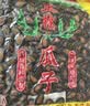 正林黑瓜子809g/袋西瓜子实惠装（新老包装随机发货） 实拍图