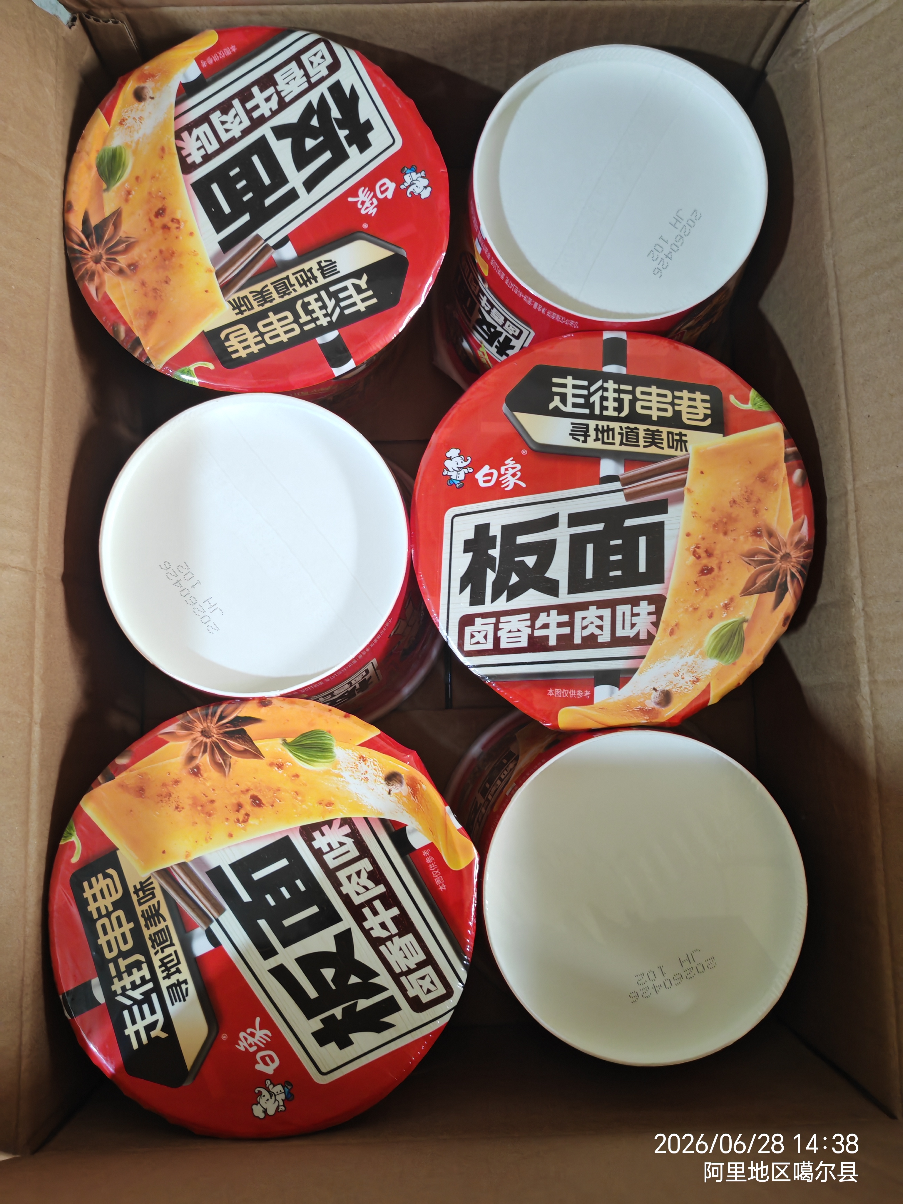 白象【孙颖莎同款】方便面 板面 卤香牛肉板面147g*6桶 非油炸面泡面 实拍图