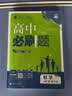 高一上册自选】2027新版众望教育高一必刷题语文数学英语物理化学生物政治历史地理高中必刷题必修一必修第一册理想树 【必修一】数学·人教B版 新高考 实拍图