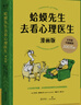 蛤蟆先生去看心理医生：漫画版（千万家庭信赖的心理知识漫画，拯救你的自卑、焦虑、不开心） 实拍图