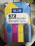 格之格672墨水 适用爱普生L111 L201 L211 L310 L360 L301 L365 L101 L1300 L313墨仓式打印机四色套装 实拍图
