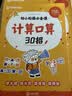 学而思 2026新版幼小衔接必备课 5-7岁幼升小四大难题 拼音 导图识字 计算 写字字帖 同步新教材 提前掌握核心知识 全科科学规划 高效自学不费妈 实拍图