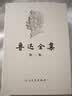 鲁迅全集(全18卷)  无删减 人民文学出版社 当代文学鲁迅文集小说散文诗歌杂文日记全集呐喊彷阿Q正传狂人日记 新华书店旗舰店正版 鲁迅全集全套18卷 晒单实拍图