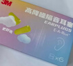 3M宁系列高降噪隔音学习防吵睡眠超柔软防噪音耳塞听力防护 6副/盒 实拍图