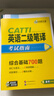 catti英语二级笔译考试指南备考2026 实务真题+综合能力 历年模拟试卷词汇语法阅读理解完形填空 全国翻译资格考试 可搭华研外语口译专四专八英语专业考研英语 实拍图