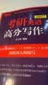 新东方 2027考研英语高分写作 道长王江涛英语畅销高分写作书籍 实拍图