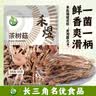 禾煜 福建茶树菇 200g  鲜嫩不开伞  火锅煲汤凉拌食材 实拍图