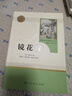 镜花缘人教版名著阅读课程化丛书 初中语文教科书配套书目 七年级上册 实拍图