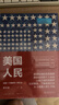 美国人民：创建一个国家和一个社会（套装共2册） 实拍图