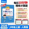 阳光同学 2026秋新版计算小达人三年级上册数学人教版RJ思维训练 小学3年级同步教材口算速算天天练计算能手专项练习册 实拍图
