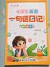 六品堂小学生英语作文字帖衡水体一句话日记人教版同步写作素材范文大全积累英文描红练习纸每日一练 实拍图