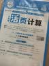 王朝霞2026新版秋季上册活页计算五年级数学北师版单元练习活页试卷活页计算能手默写能手小达人预习作业 实拍图
