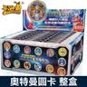 卡游（Kayou）奥特曼卡片泽塔圆形硬卡儿童战斗币圆卡片加厚卡牌玩具整盒 奥特曼圆片-激进版1盒 实拍图