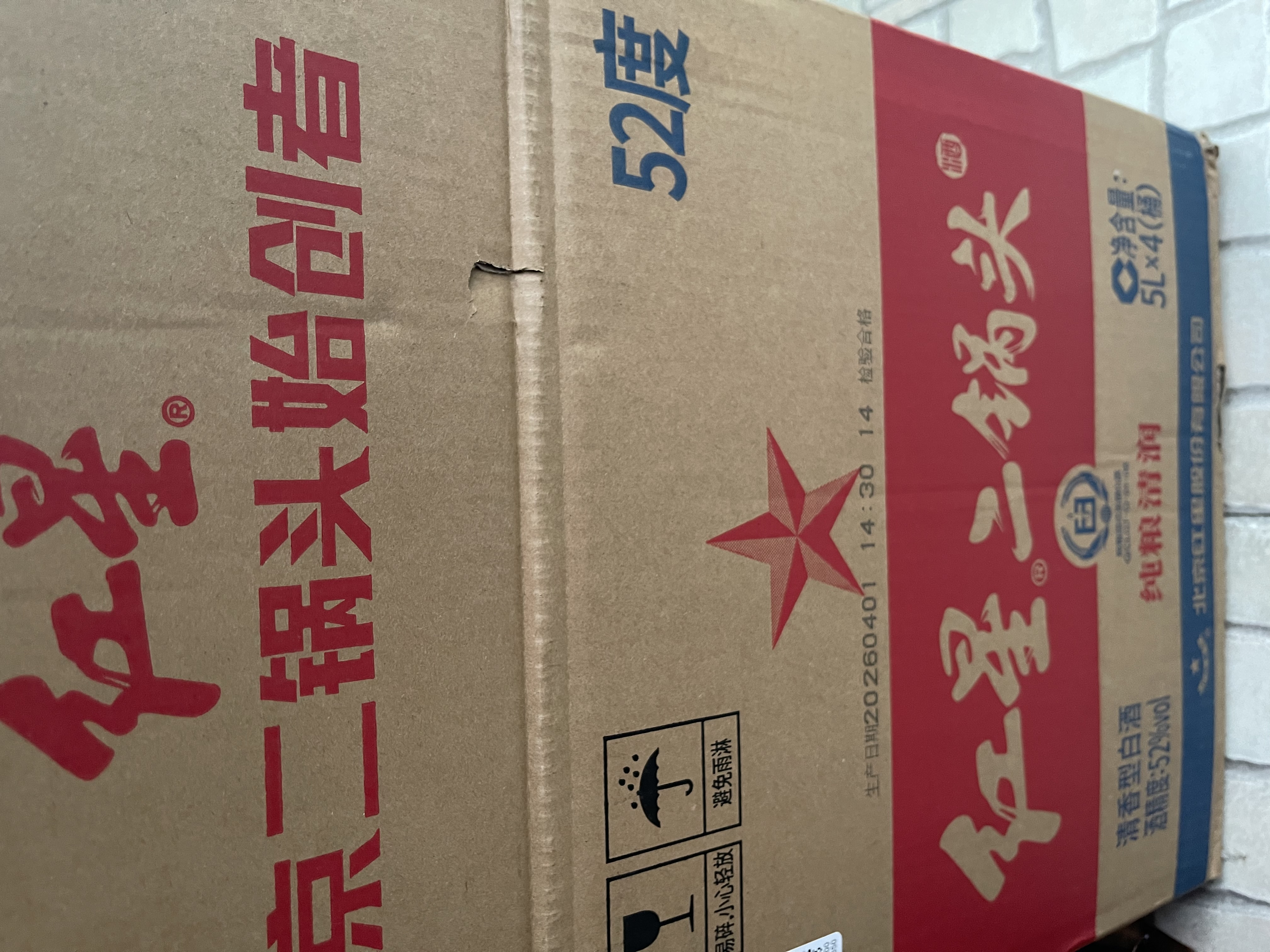红星二锅头 大桶 清香型白酒 52度 5L*4 桶 整箱装 纯粮口粮酒 泡酒 实拍图