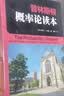 普林斯顿数学读本三剑客套装：普林斯顿微积分+概率论+数学分析  图灵出品 高中生大学生考研考试竞赛均适用 实拍图