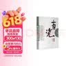 青瓷 浮石著 湖南文艺出版社 中国式关系教科书 政商官场财经小说 当代现实文学 自营正版书籍 实拍图