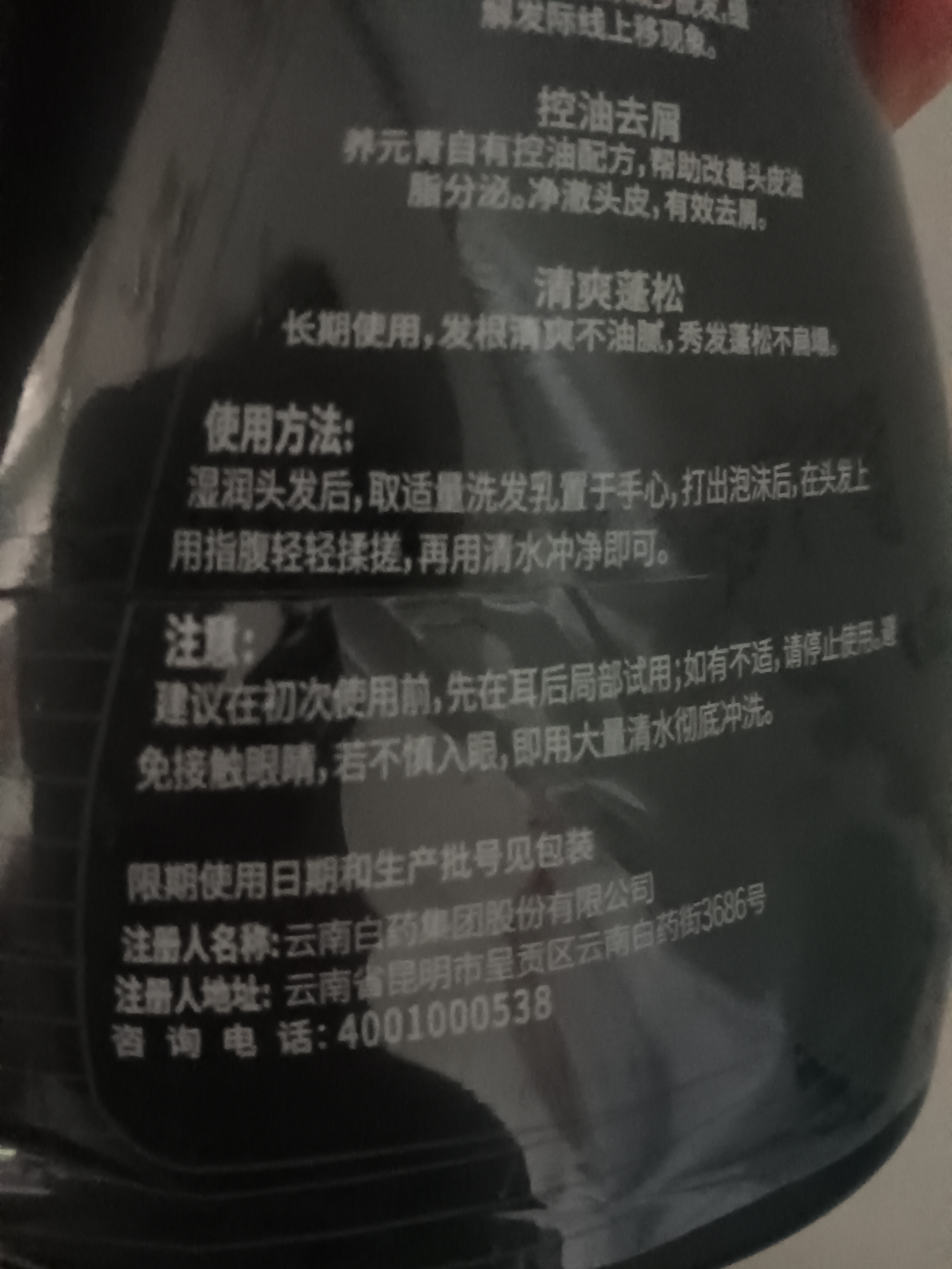 养元青云南白药洗发水防脱套组强根健发210mlx2+精华液60ml 实拍图
