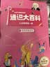 通识大百科（全8册）人文素养第一课 儿童百科全书 儿童科普读物 新版让孩子读懂世界的通识大百科漫画版 提高竞争力提升24个核心竞争力 让孩子读懂世界的人文素养第一课 让孩子长子点心眼漫画版 实拍图
