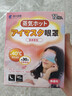 藤久制药蒸汽眼罩热敷护眼贴眼疲劳叶黄素改善视力模糊干眼症睡眠日本12片 实拍图