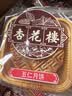 杏花楼老字号广式玫瑰豆沙月饼五仁蛋黄肉松莲蓉火腿100g上海特产糕点心 【古法传承】五仁月饼100g*5 实拍图