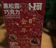 卜珂零点黑松露巧克力500g 休闲零食外出节日生日礼物 与辉同行同款礼盒 实拍图